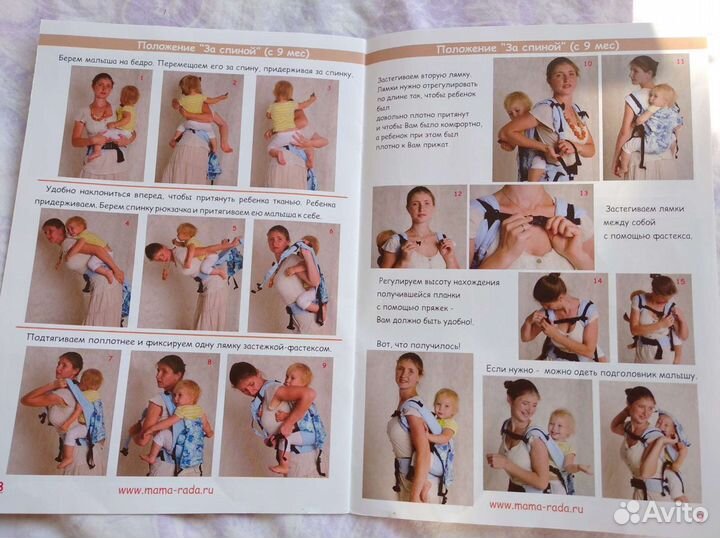 Слинг Мама Рада