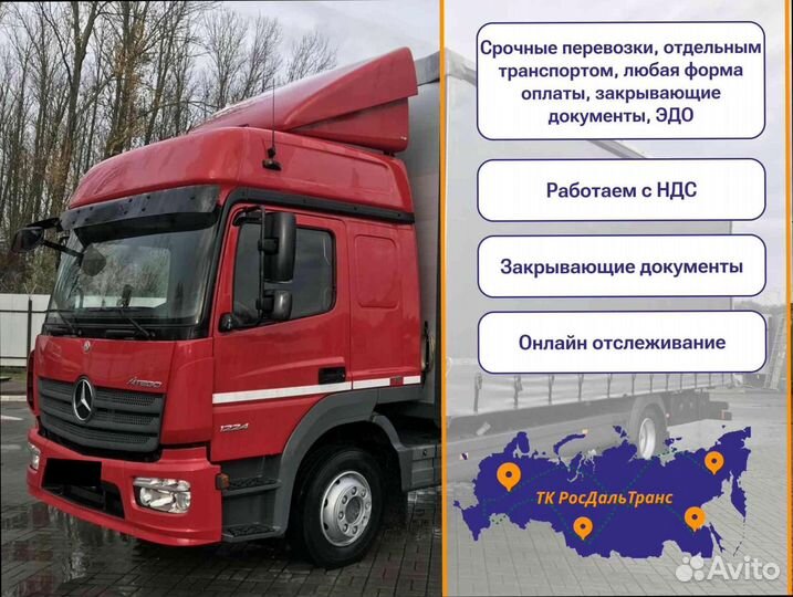 Междугородние перевозки по стране от 200кг