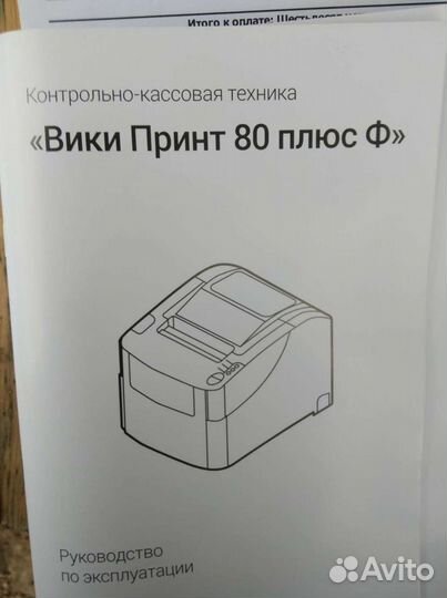 Вики Принт 80 plus Ф