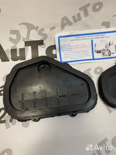 Заглушки проема рулевых тяг