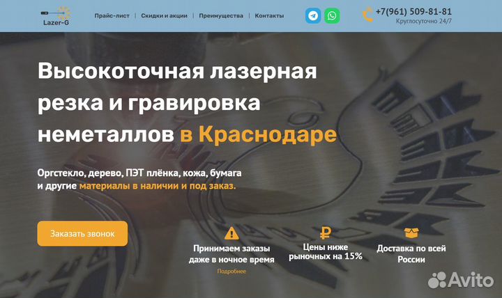 Сайт-Лендинг под ключ. Реклама + сопровождение