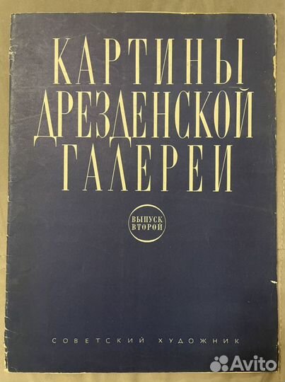 Картины дрезденской галереи