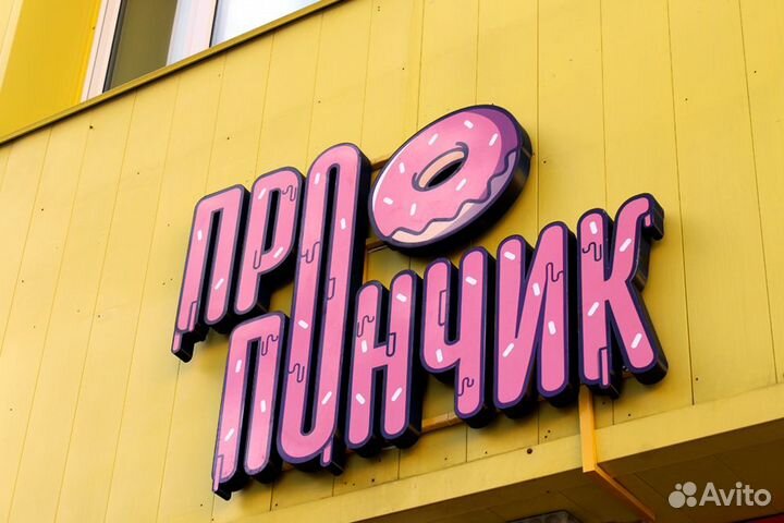 Яркие вывески. Световые буквы