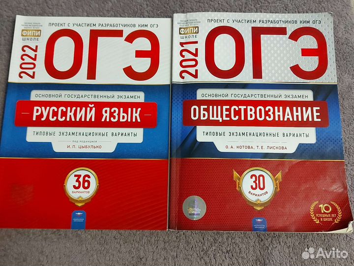 Огэ русский язык, обществознание