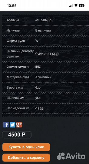 Руль для трюкового самоката