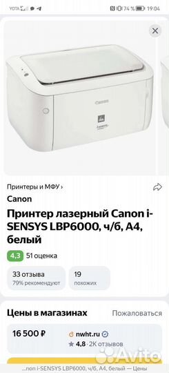 Принтер лазерный canon 6000