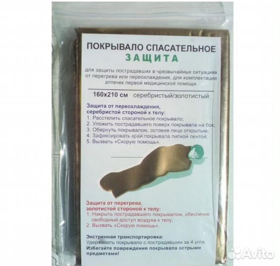 Спасательное одеяло