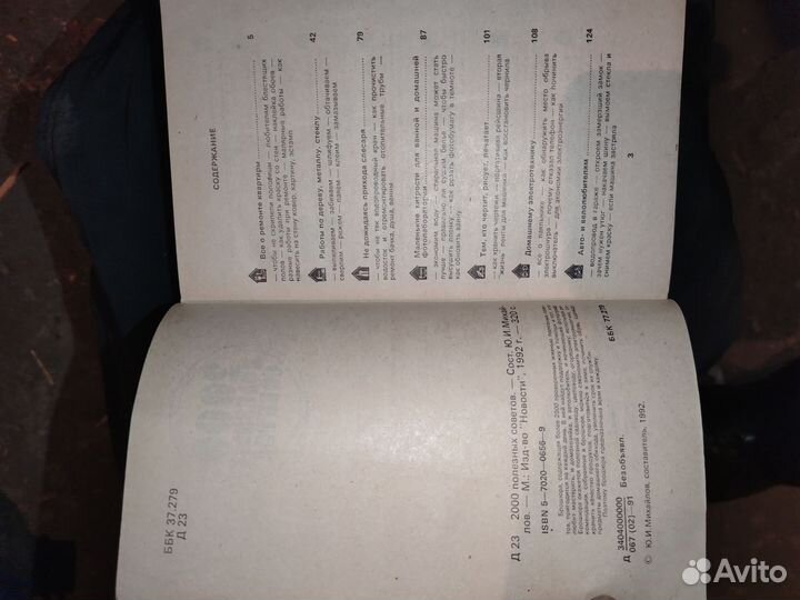 Книга 2000 советов