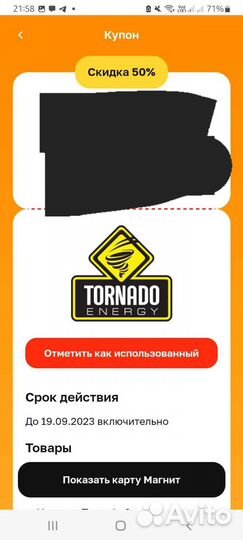 Купоны магнит