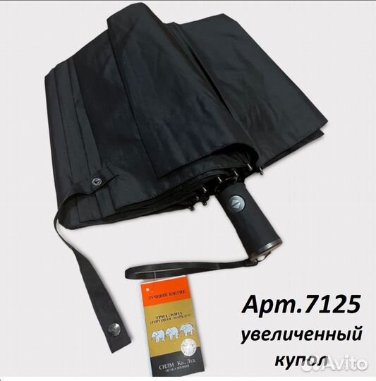 Подарок - Зонт мужской Три слона суперавтомат