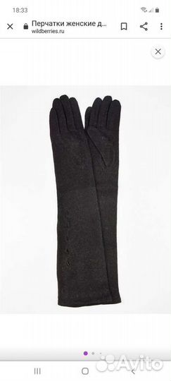 Перчатки длинные
