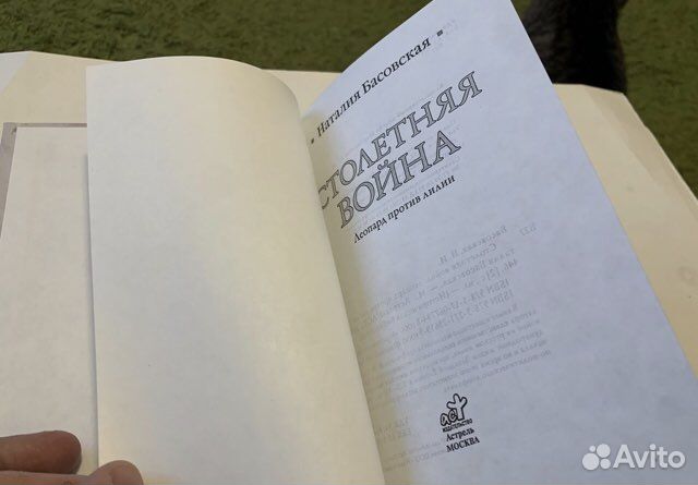 Басовская Столетняя война: леопард против лилии