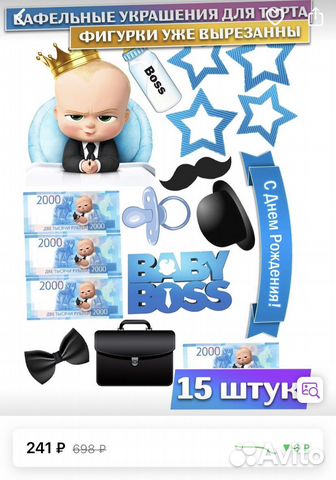 Украшение для торта Босс молокосос+топперы