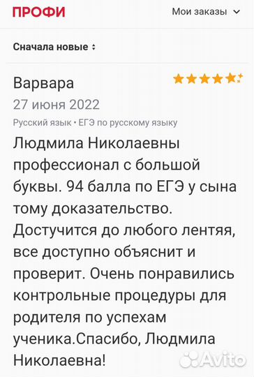 Онлайн-репетитор по русскому языку егэ