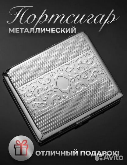 Портсигар металлический