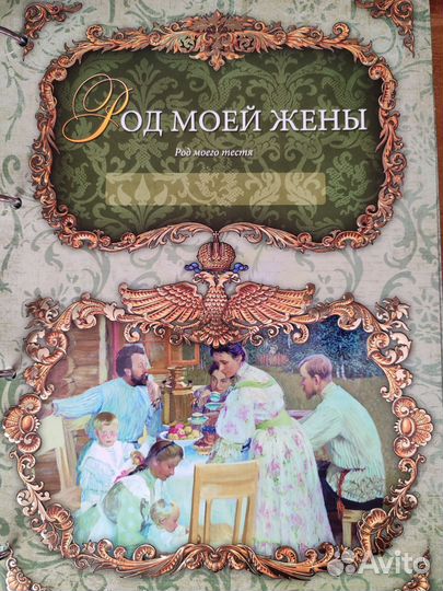 Родословная книга 