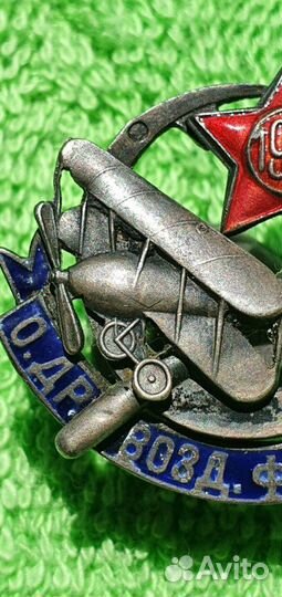 Знак одвф Северо-западной области 1923-1925 годы