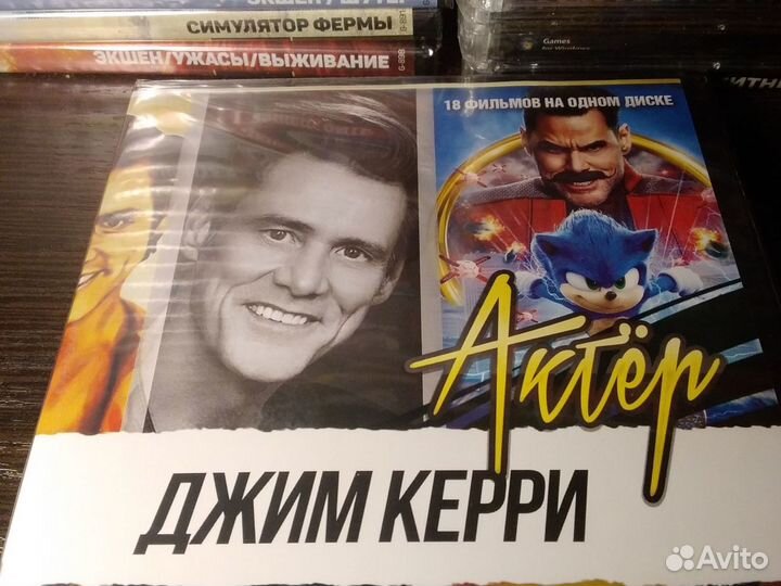 Актёр Джим Керри / двд