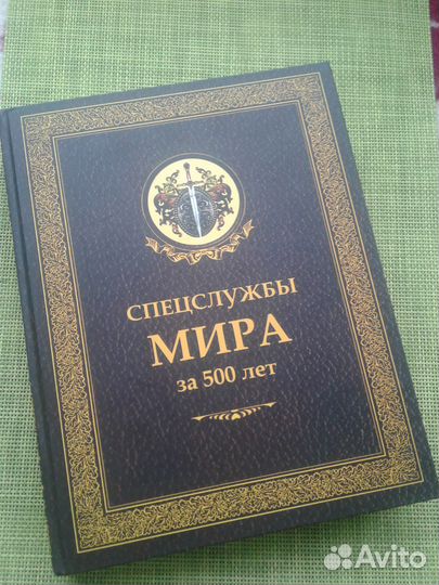 Спецслужбы мира за 500 лет Линдер,Чуркин