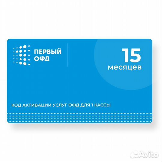 Первый офд 15 месяцев