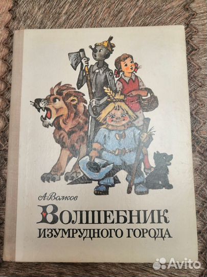 Волшебник изумрудного города советская россия