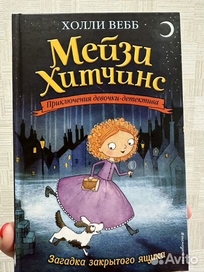 Книги мейзи хитчинс