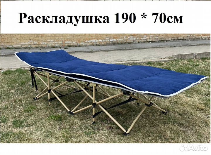 Раскладушка туристическая складная