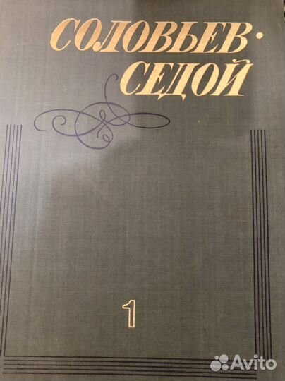 Собрание сочинений В. Соловьева-Седого