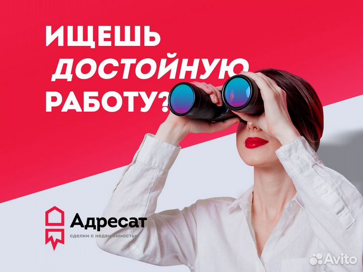 Специалист по недвижимости (с обучением)