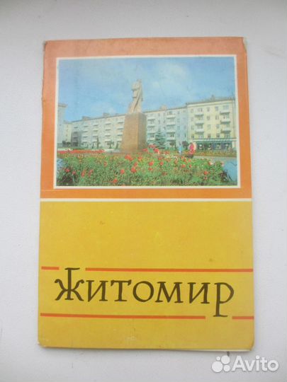 Житомир, 10 цветных фото, 1979 г