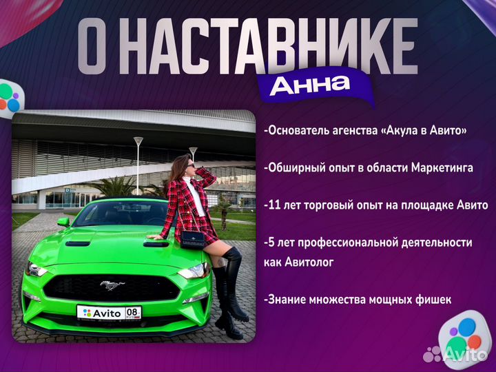 Обучение Авито \ Курс Авитолог с Трудоустройством