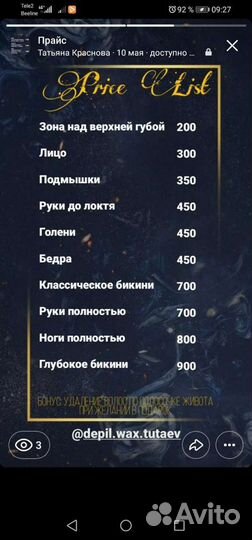 Депиляция воск