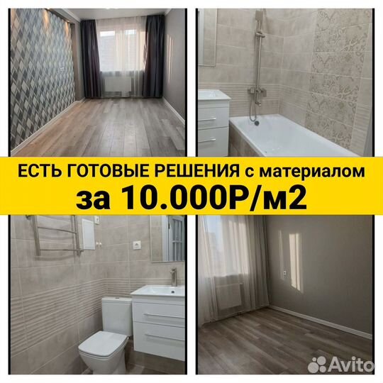 Ремонт квартир и домов под ключ