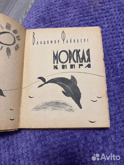 Морская книга