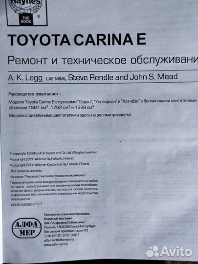 Книга по ремонту Тойота карина е