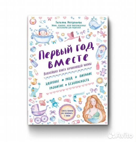 Книги для будущих мам
