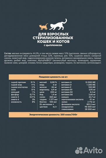 Сухой корм alphapet WOW для стерил кошек цыпленок