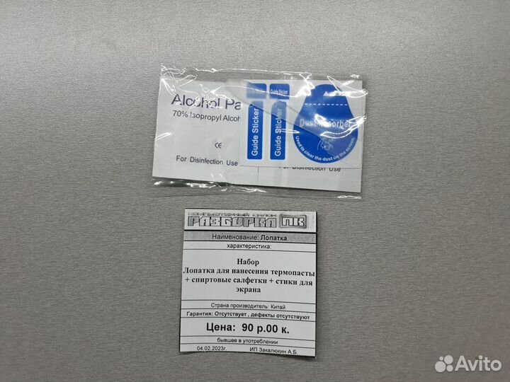 Набор (Спиртовая салфетка + стики для экрана )