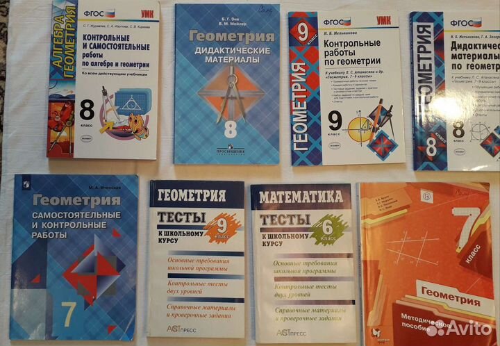 Книги Учебники Дидактические Материалы Геометрия