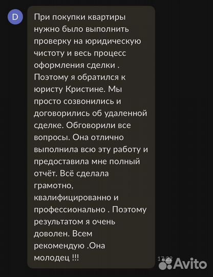 Юрист по недвижимости