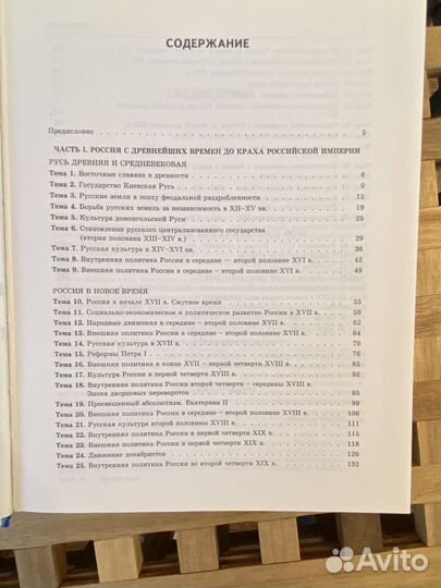 Учебное прсобие по истории для старшей школы