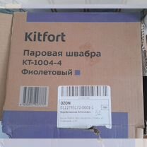 Паровая швабра kitfort 1004