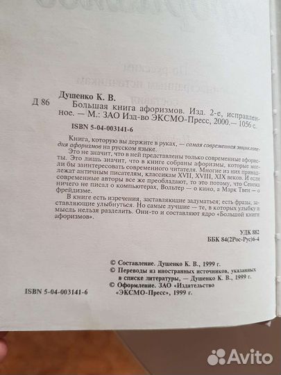 Большая книга афоризмов