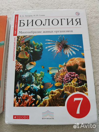 Учебник б/у Алгебра, Биология 7 класс