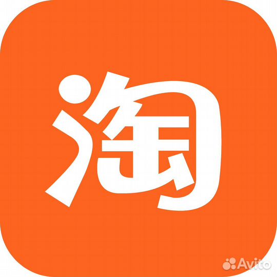 Регистрация аккаунтов TaoBao, Poizon, AliPay, 1688