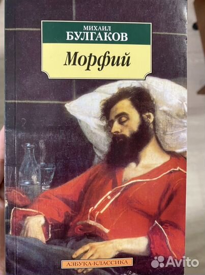 Булгаков. Молодая гвардия. Морфий. Собачье сердце