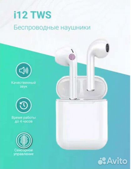 Беспроводные наушники i12 TWS Bluetooth 5.0 белый