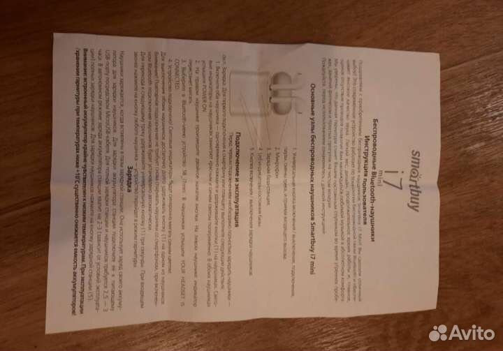 Беспроводные наушники