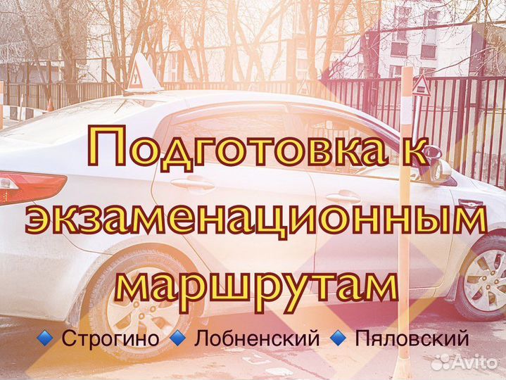 Автоинструктор МКПП. Инструктор по вождению сзао