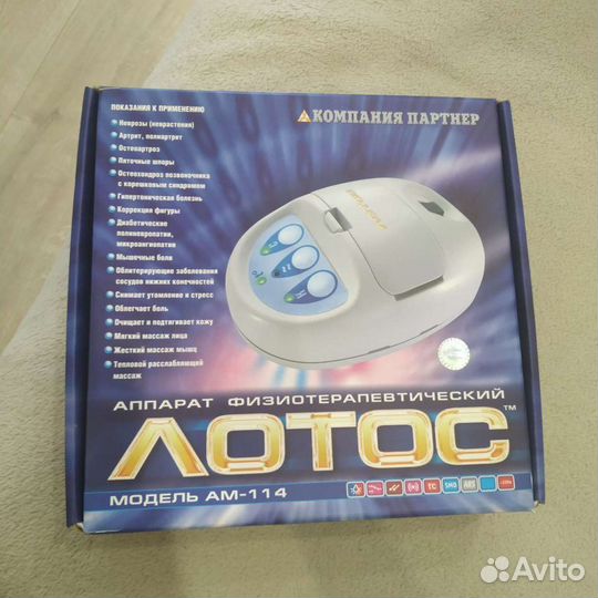 Аппарат физиотерапевтический лотос